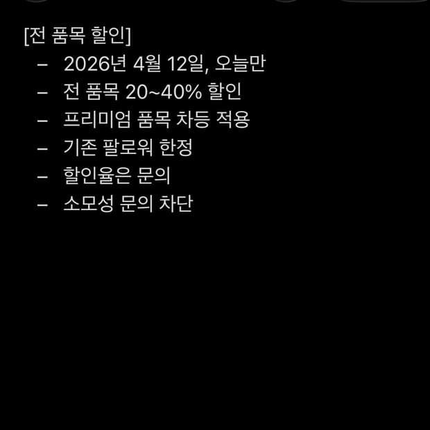 전 품목 할인