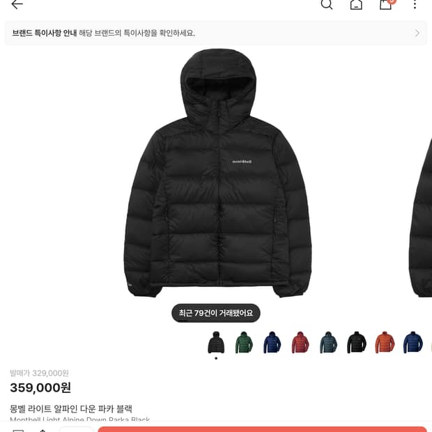 몽벨 알파인 자켓 팝니다 