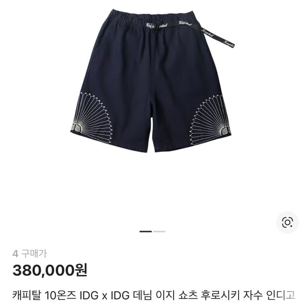 (3,4)kapital 캐피탈 IDG 인디고 자수 팬츠