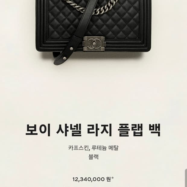 샤넬 보이백 라지 블랙 은장