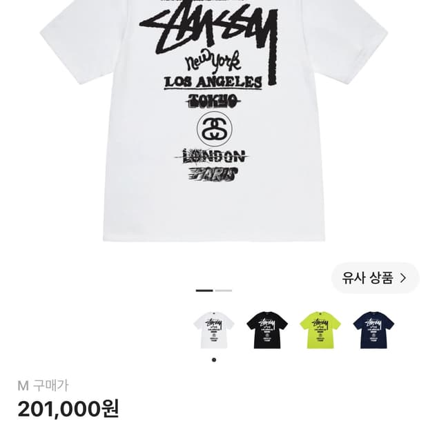 스투시 투어 티셔츠 화이트 Stussy Tour T-Shirt White