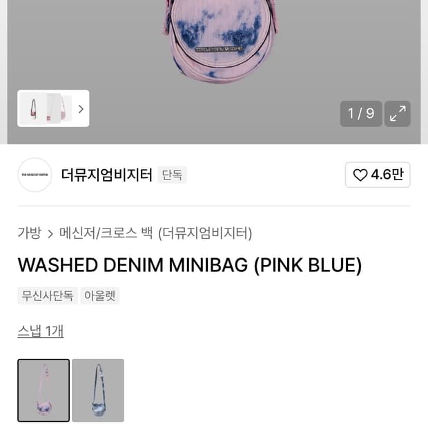 [1회 착용] 뮤지엄 비지터 핑크블루 데님 크로스백