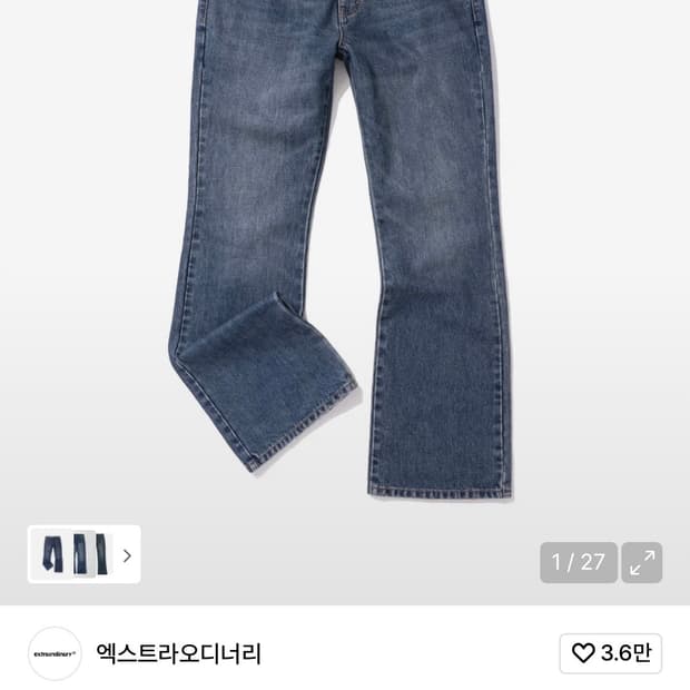 엑스트라오디너리 플레어 핏 데님 M 구합니다