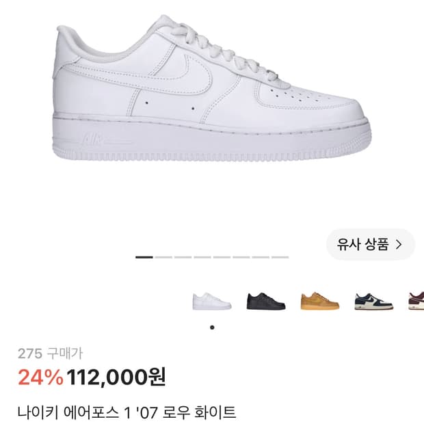 나이키 에어포스 275 판매