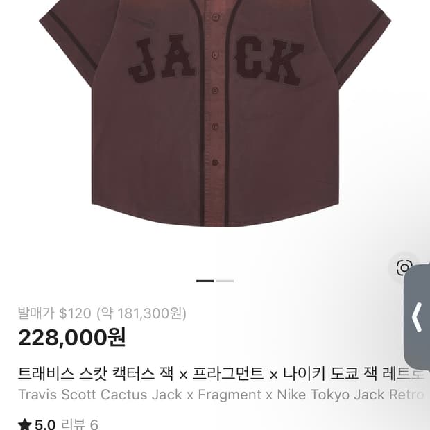 트래비스 스캇 캑터스 잭 × 프라그먼트 × 나이키 도쿄 잭 레트로 베이스