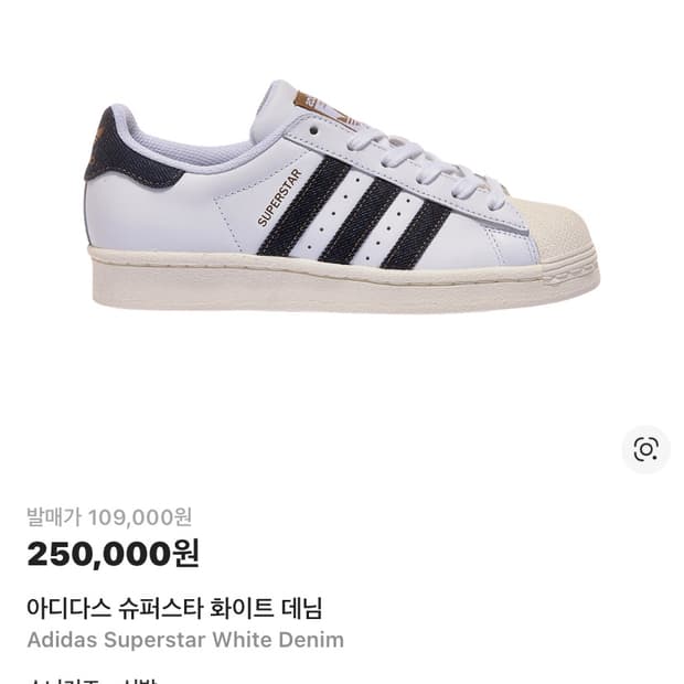 아디다스 슈퍼스타 화이트데님 275 판매합니다