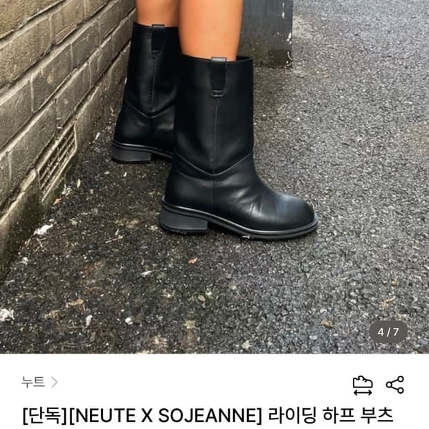 누트 소쟌 라이딩 하프 부츠