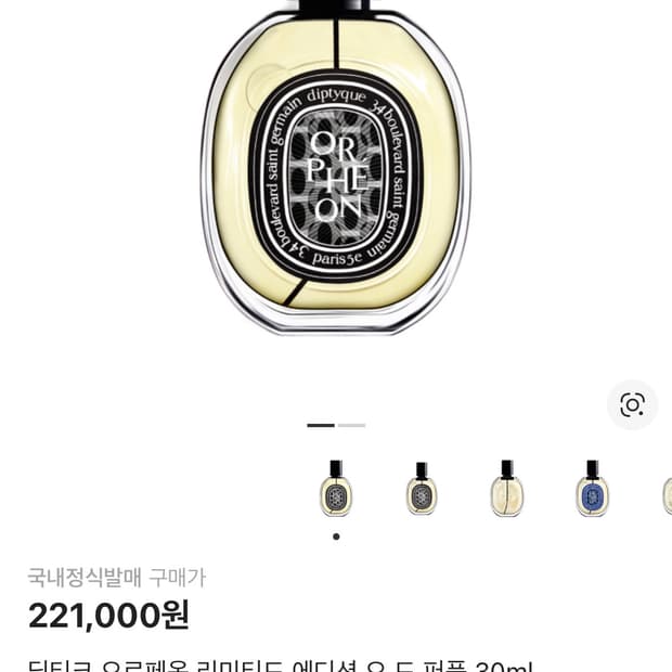 딥디크 오르페옹 30ml 국문택