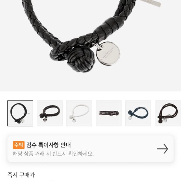 보테가베네타 나파 브레이슬릿 블랙 팔찌