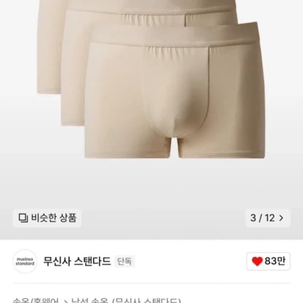무신사스탠다드 스킨색 남자 드로즈 95 새상품