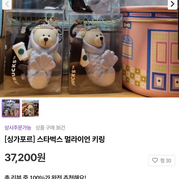 스타벅스 머라이언 베어리스타 키링