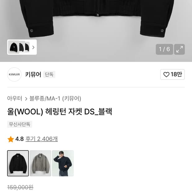 키뮤어 울 헤링턴 자켓 XL 새상품