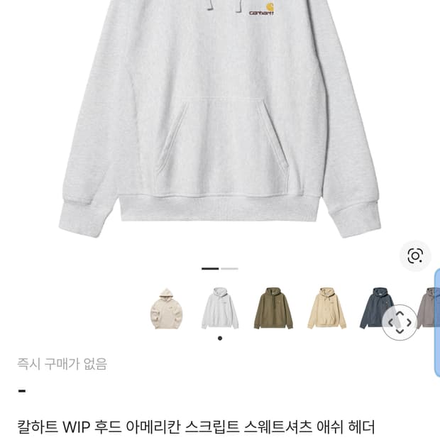 칼하트 WIP 애쉬 헤더 후드티