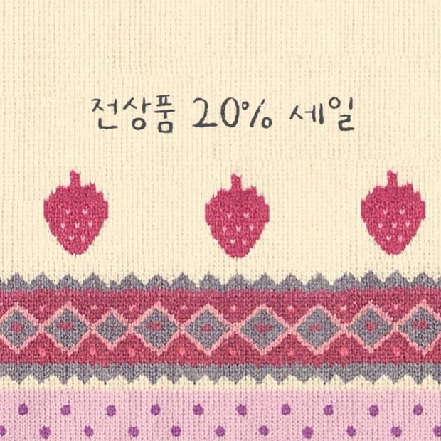 전상품20% 세일 중 ! ~ 26일까지