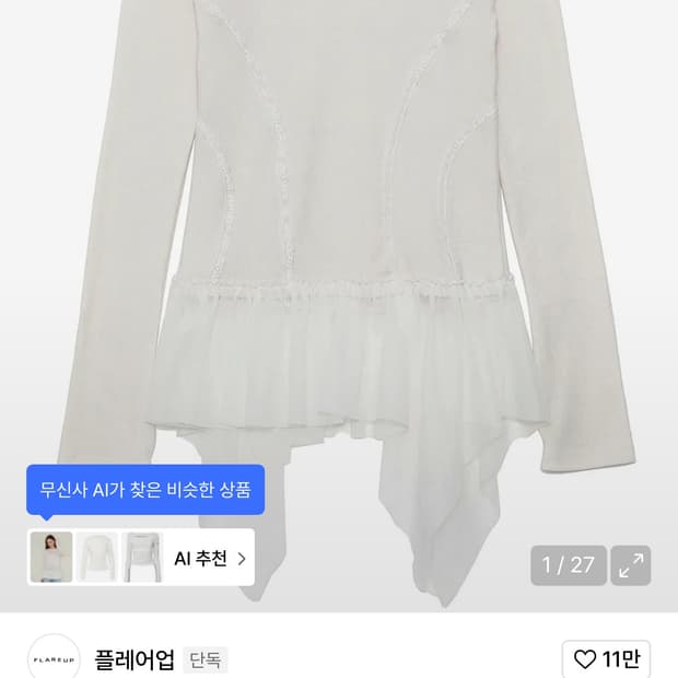 플레어업 레이어드 레이스 프릴 롱슬리브