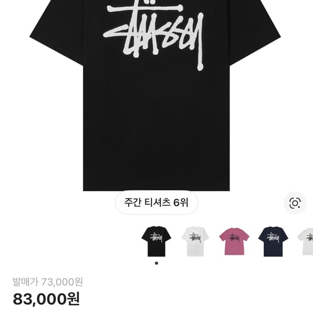 스투시 베이직 로고 반팔 티셔츠 블랙 S