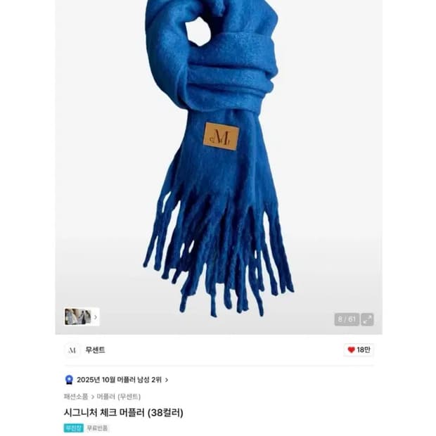 무센트 목도리 무센트 머플러