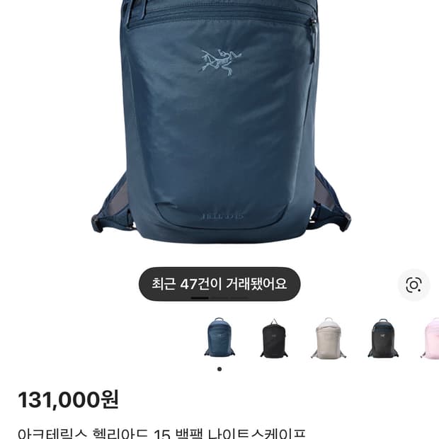 아크테릭스 헬리아드 15 백팩 나이트스케이프