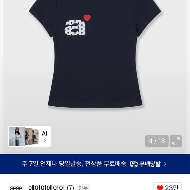 에이이에이이 반팔