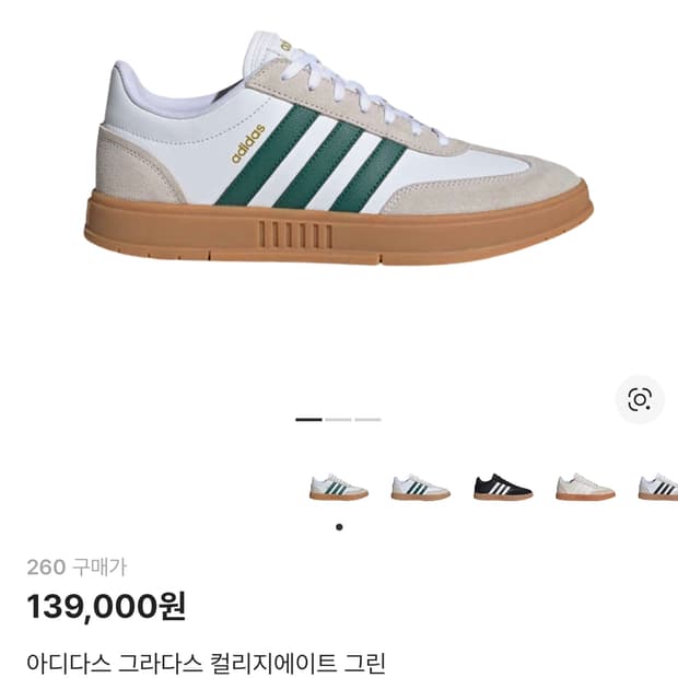 아디다스 그라다스 260