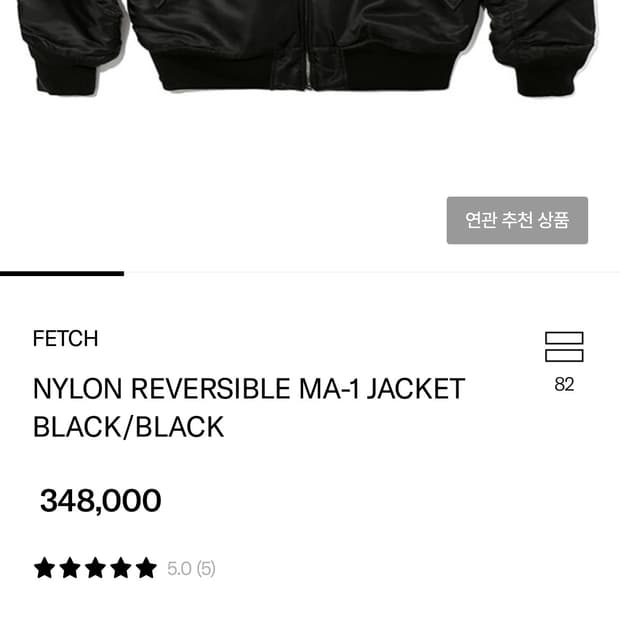 fetch 페치선데이 리버서블 MA-1 항공점퍼 M사이즈