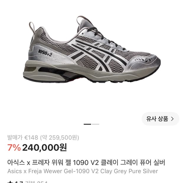 아식스 프레자위워 콜라보 265