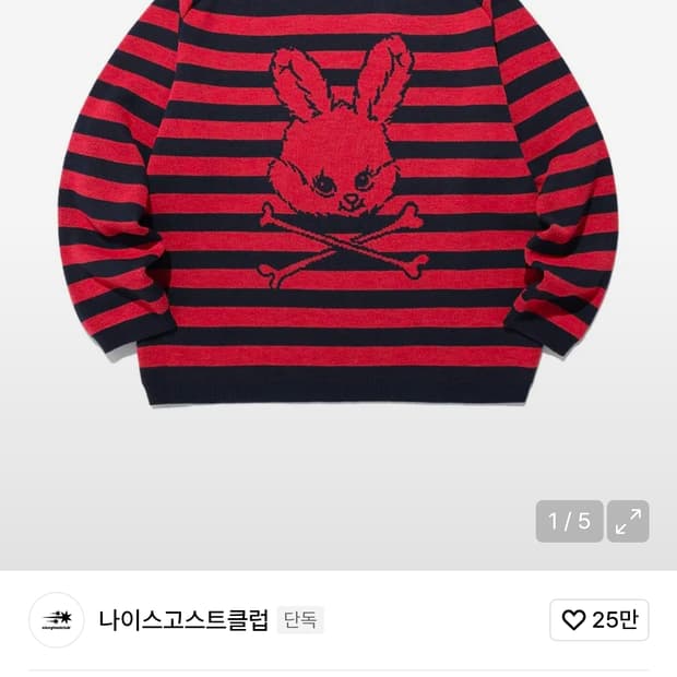 나이스고스트클럽 스컬 레빗 니트 L사이즈