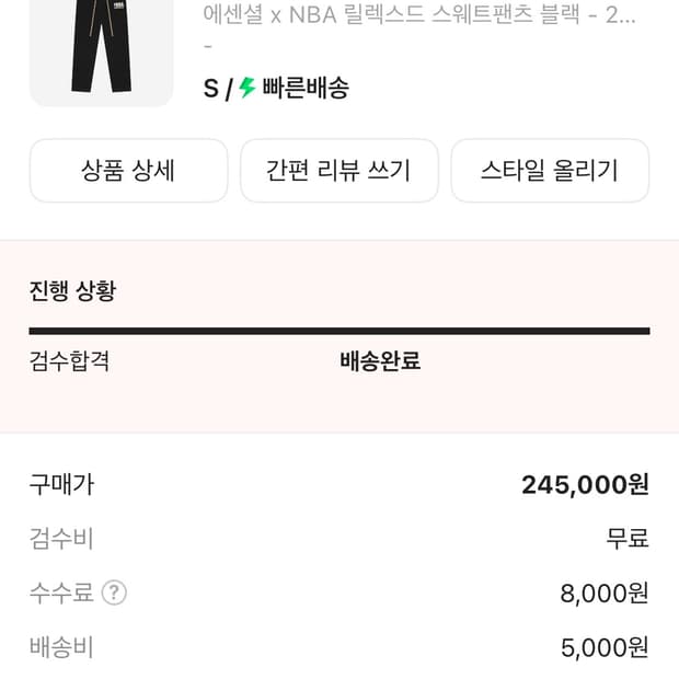 에센셜XNBA 릴렉스드 스윗팬츠 S