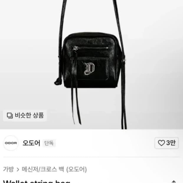 Odor ) wallet string bag 💼 (현재단종) 새상품!