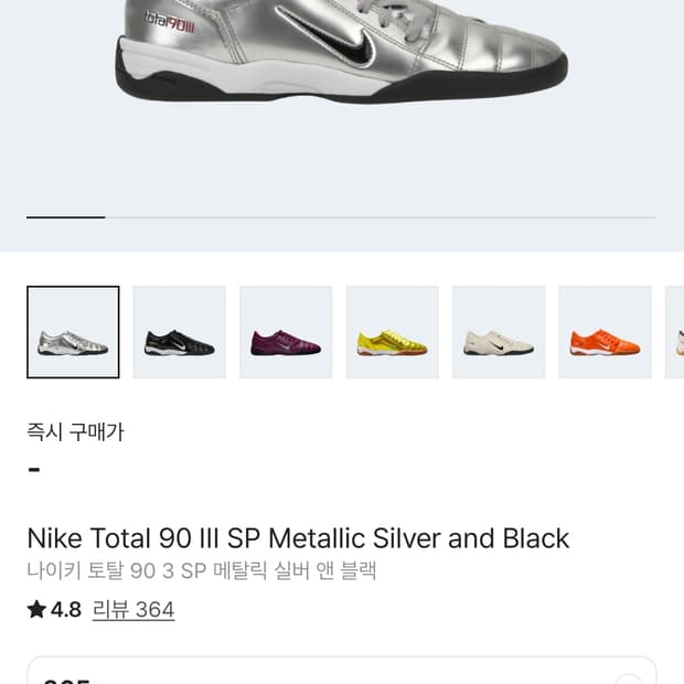 나이키 total 90 lll sp