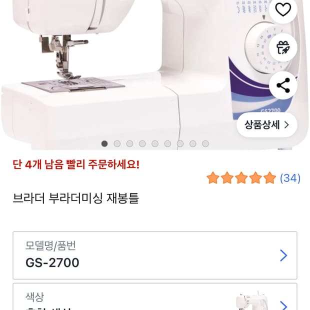 부라더 미싱 GS-2700 재봉틀