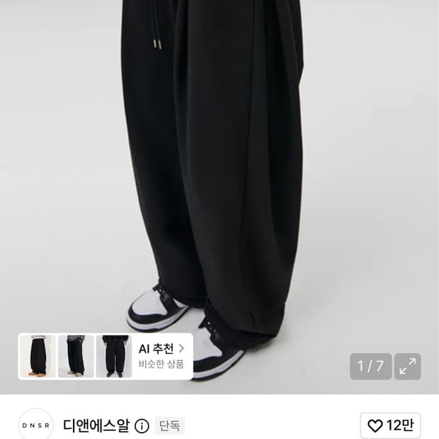 DNSR 딥쓰리턱 트레이닝팬츠