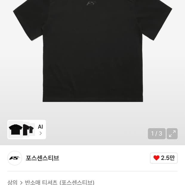 포스센스티브 FS 로고 반팔 티셔츠 블랙 1사이즈 (0사이즈 교환)