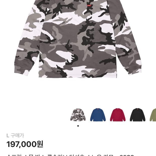 슈프림 스몰 박스 롱슬리브 티셔츠 스노우 카모 - 25SS