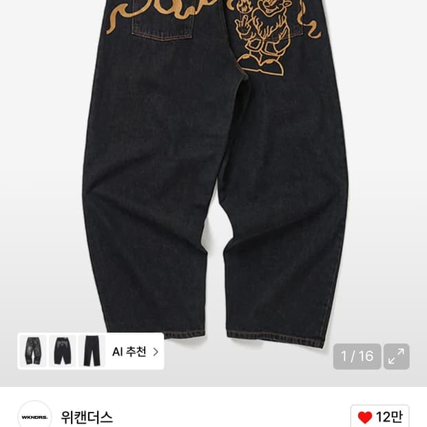 위캔더스 팬츠