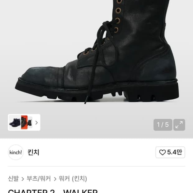 킨치 ch2 워커 265(275~280) 팝니다