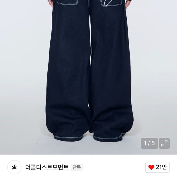 더콜디스모먼트 바지