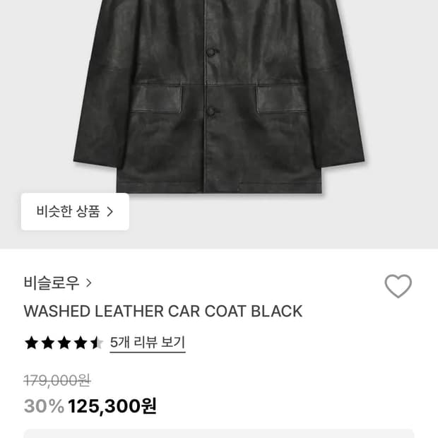 비슬로우 레더 코트 자켓 L