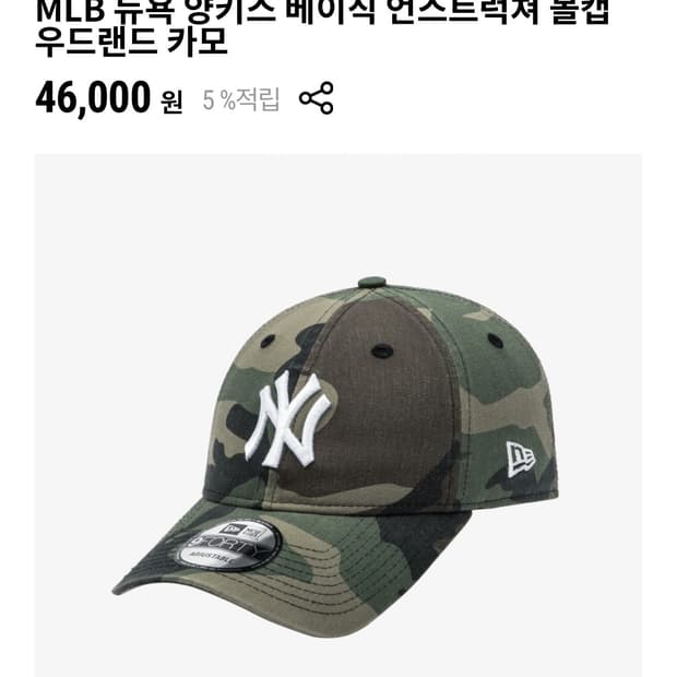 MLB 뉴욕 양키스 베이직 언스트럭쳐 볼캡(우드랜드 카모)
