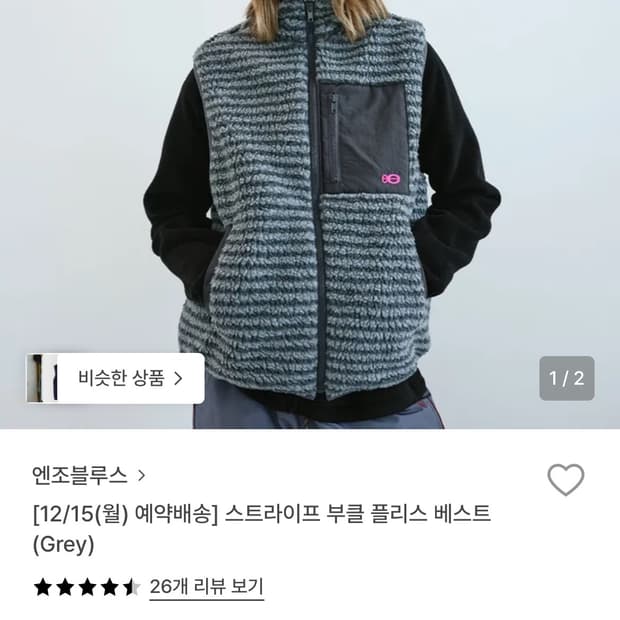 엔조블루스 스트라이프 부클 플리스 베스트 (Grey)