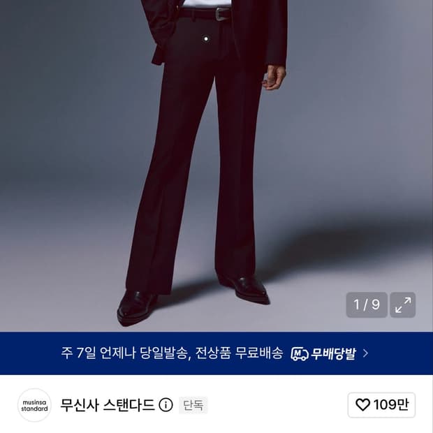 새상품 [노홍철 컬래버] 럭키 가이 플레어 슬랙스 36 무신사 품절