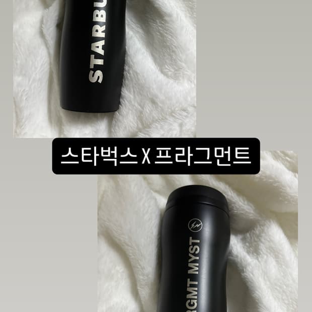스타벅스x프라그먼트 텀블러