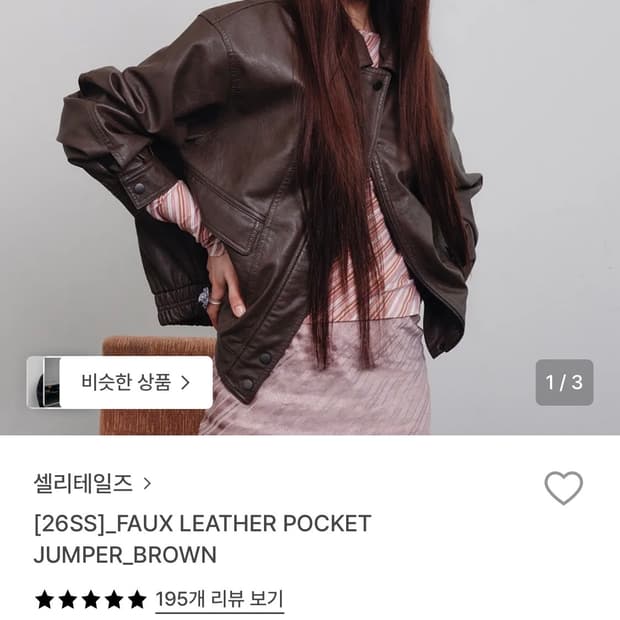 셀리테일즈 가죽자켓 브라운