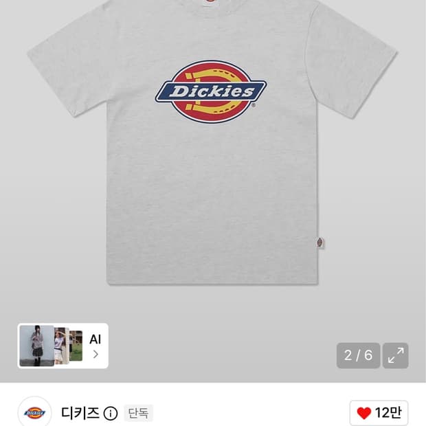디키즈 반팔