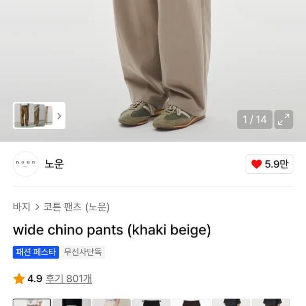 노운 와이드 치노팬츠 (카키 브라운)