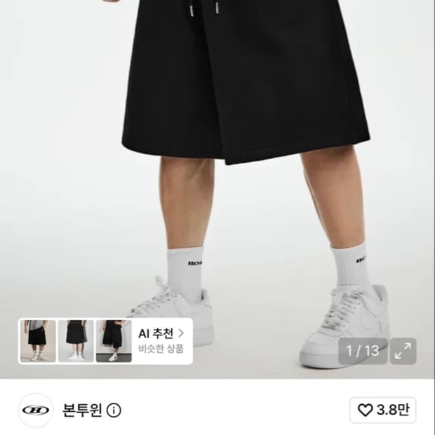 본투윈 버뮤타 팬츠 2사이즈