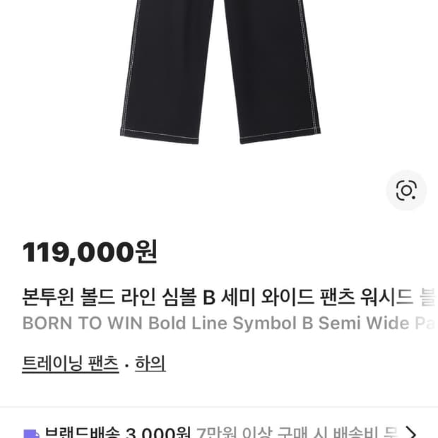 본투윈 세미 와이드 팬츠 워시드 블랙