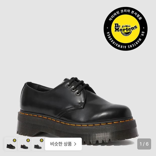 닥터마틴 1461 3홀 BEX 벡스 250 실착1회