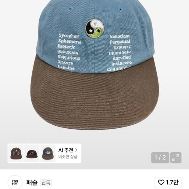 패슬 일자챙 모자판매