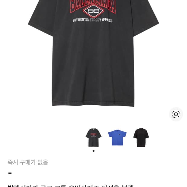 발렌시아가 파리 로고 워싱 반팔